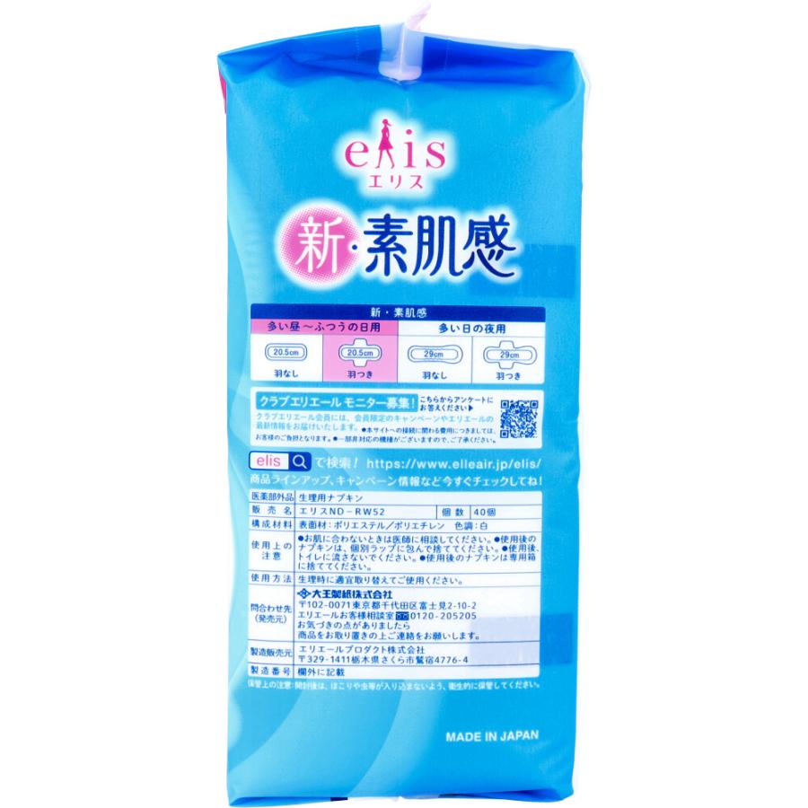 エリス 新・素肌感 多い昼-ふつうの日用 羽つき 40個入 : 金太郎SHOP