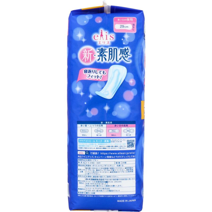 エリス 新・素肌感 多い日の夜用 羽なし 大容量パック 20個入 : 金太郎