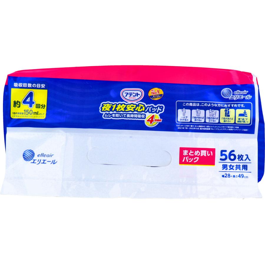 アテント　夜1枚安心パッド56枚入×4袋セット アテント 大人用おむつ 夜1枚安心パッド 4回 56枚:（1パック×56