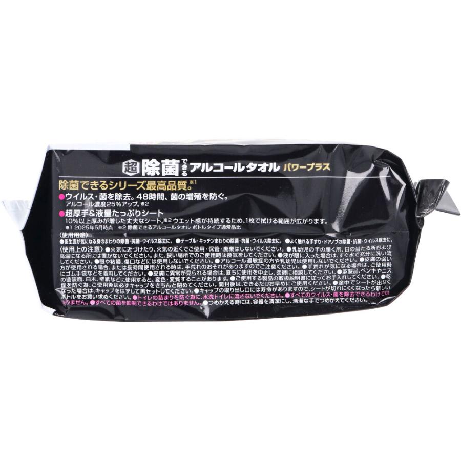 エリエール 超 除菌できるアルコールタオル パワープラス ボトル 詰替
