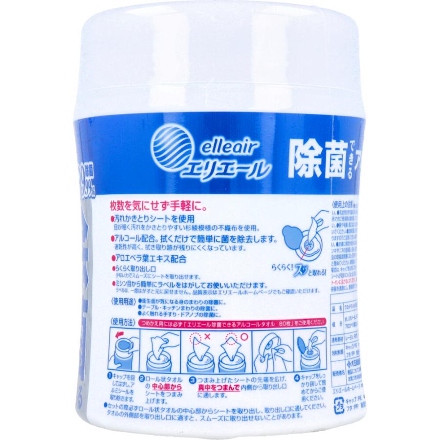エリエール（elleair） 除菌できるアルコールタオル ボトル 100枚入