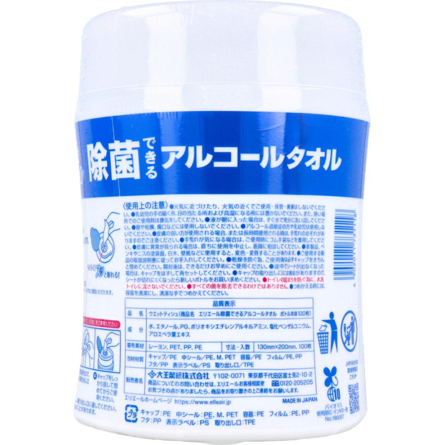 エリエール（elleair） 除菌できるアルコールタオル ボトル 100枚入