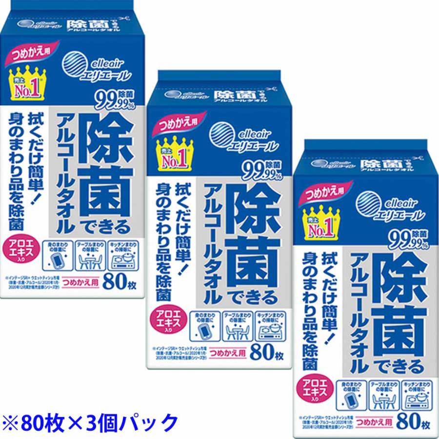 除菌できるアルコールタオル エリエール 詰め替え 80枚×3個パック 除菌