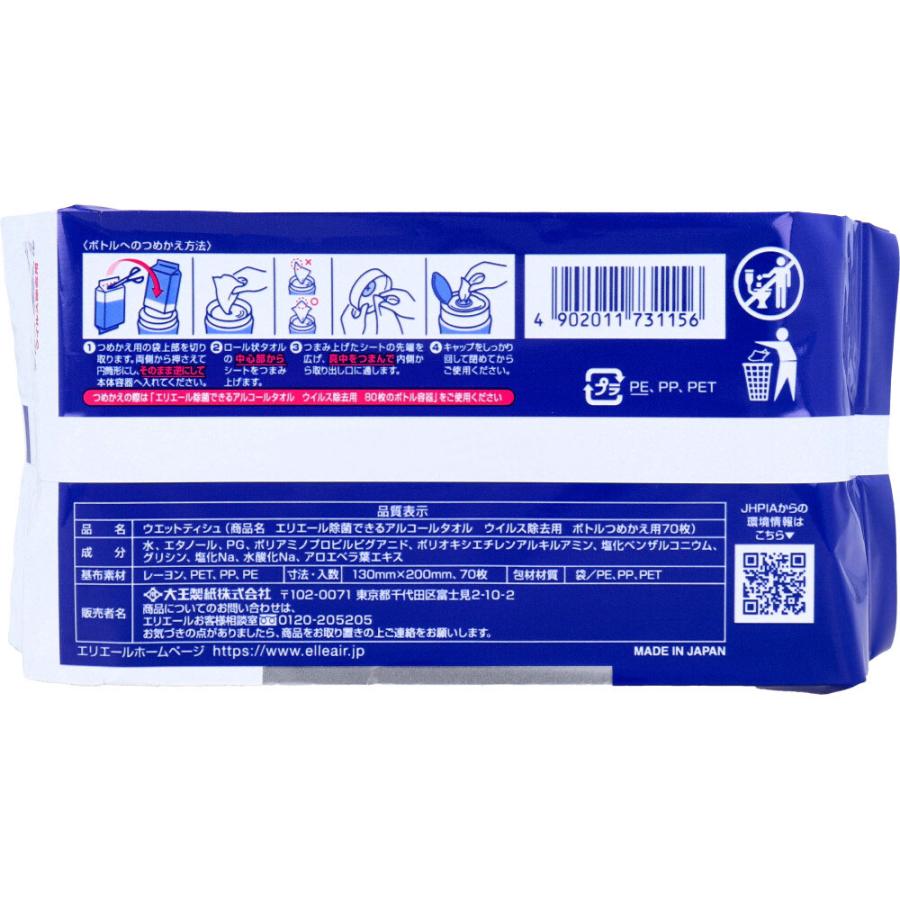 エリエール（elleair） 除菌できるアルコールタオル ウイルス除去用