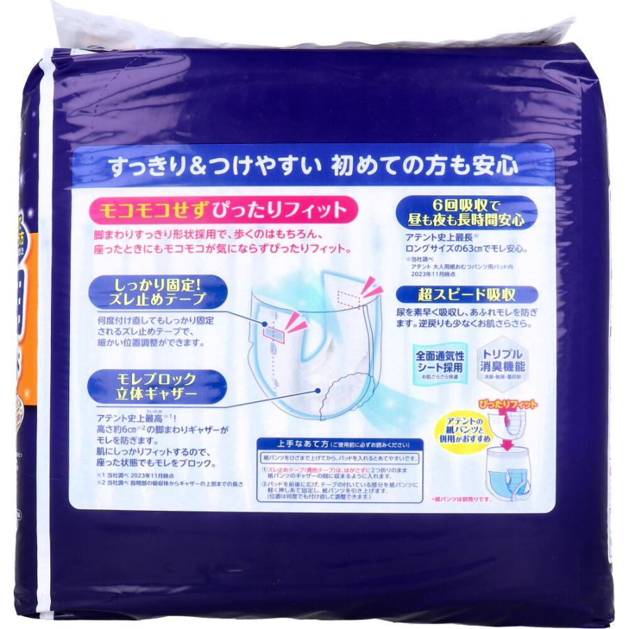 アテント 紙パンツ用 夜1枚安心パッド 10個セット アテント 紙パンツ用夜1枚安心パッド 6回吸収24枚 – エリエール