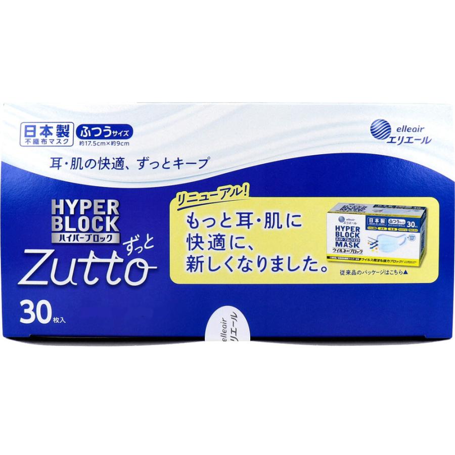 エリエール ハイパーブロックマスク Zutto ふつうサイズ 30枚入 【3月