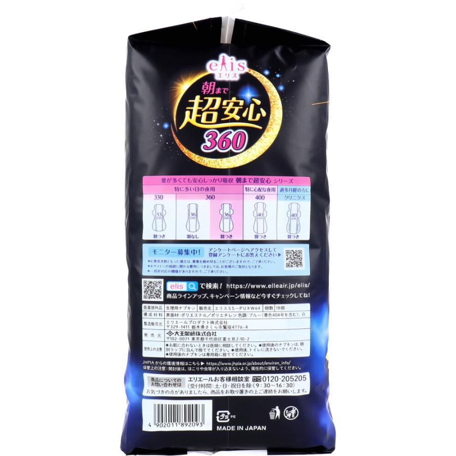 エリス 朝まで超安心 特に多い日の夜用 羽つき 36cm 18コ入 : 金太郎