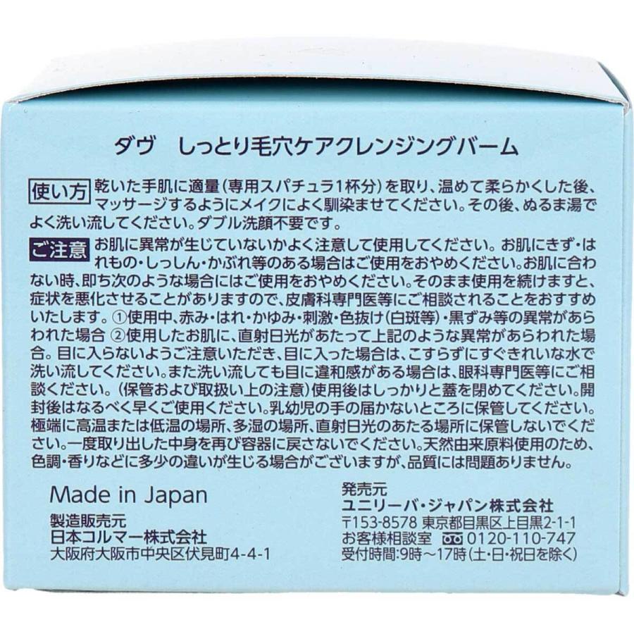Dove ダヴ しっとり毛穴ケア クレンジングバーム 敏感肌用 90g : 金