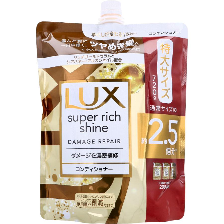 ラックス スーパーリッチシャイン ダメージリペア 補修