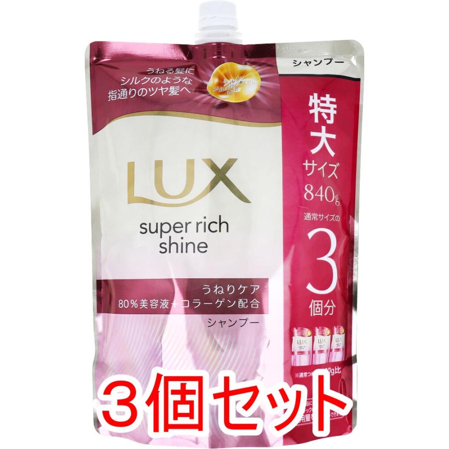 ラックス スーパーリッチシャイン ストレートビューティー うねりケア