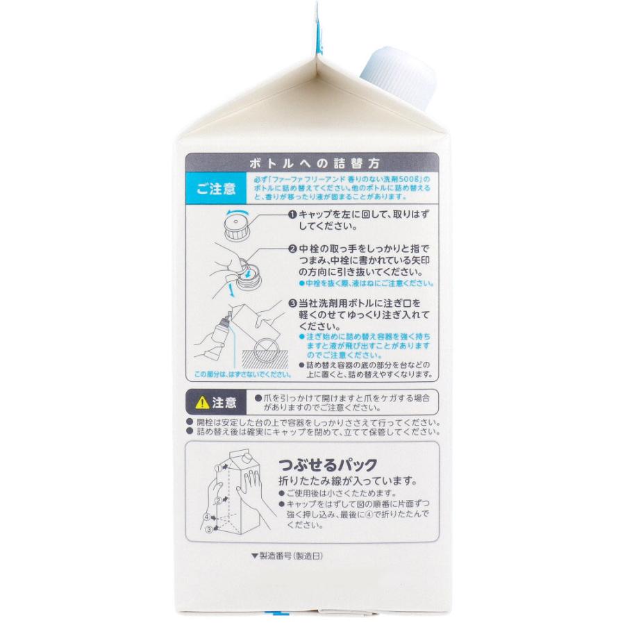 ファーファ Free＆ フリー＆ 香りのない洗剤 超コンパクト液体