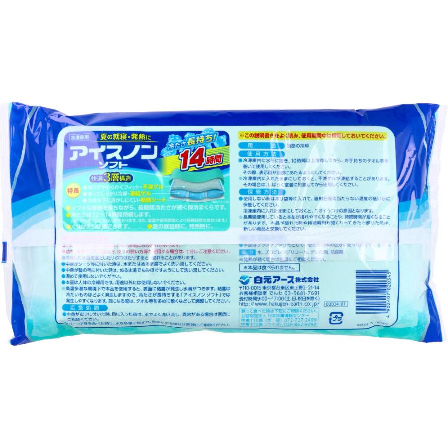 アイスノン ソフト 1個入 : 金太郎SHOP - 通販 - Yahoo!ショッピング