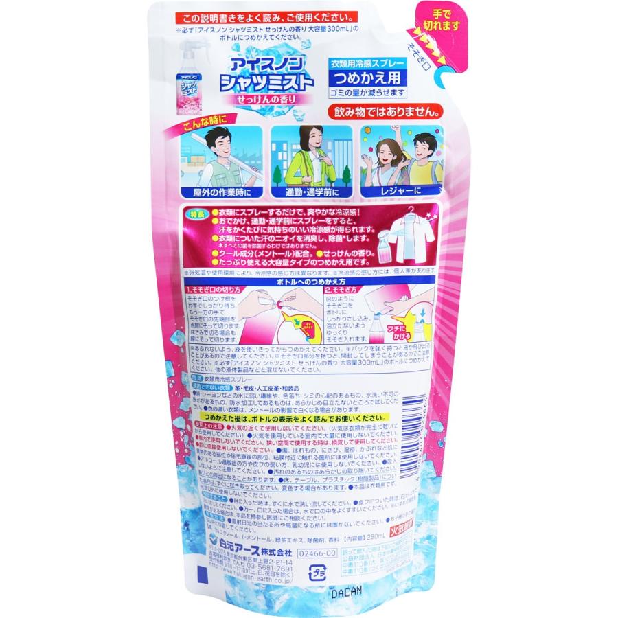 最愛アイスノン シャツミスト せっけんの香り 大容量詰替用 280mL 冷却