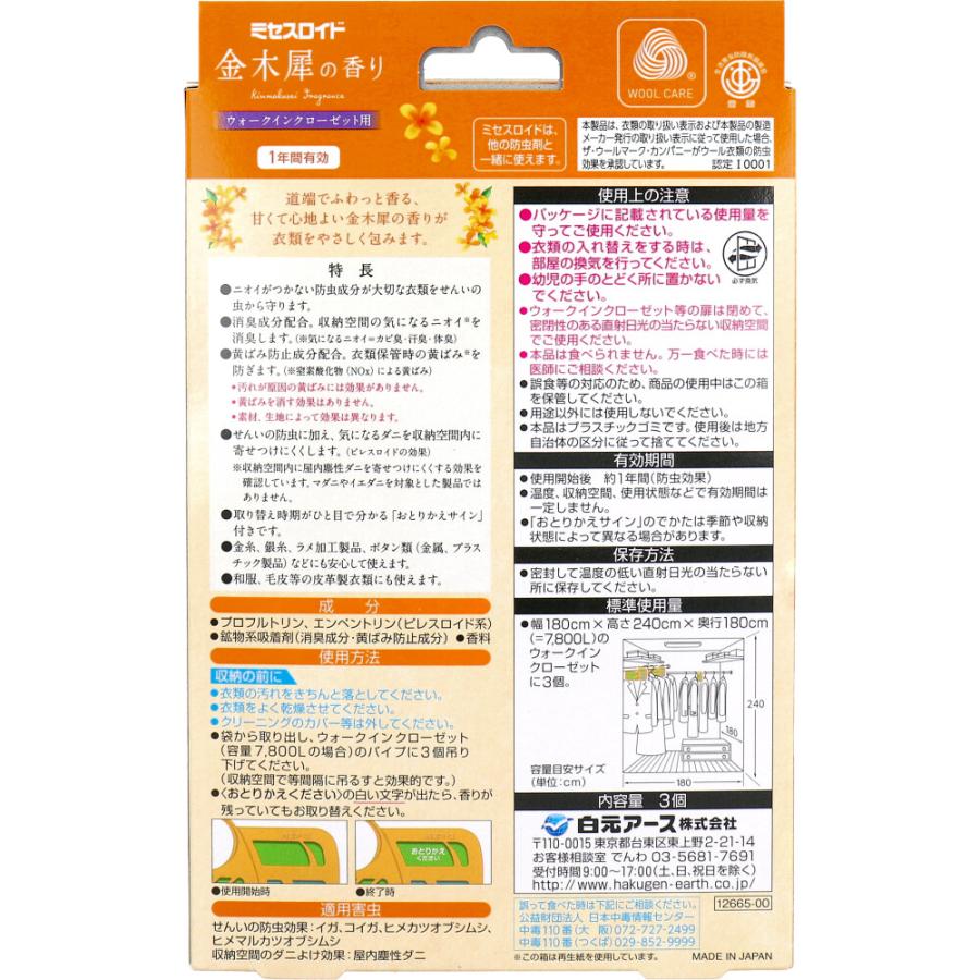 白元アース ミセスロイド 防虫剤 ウォークインクローゼット用 1年間
