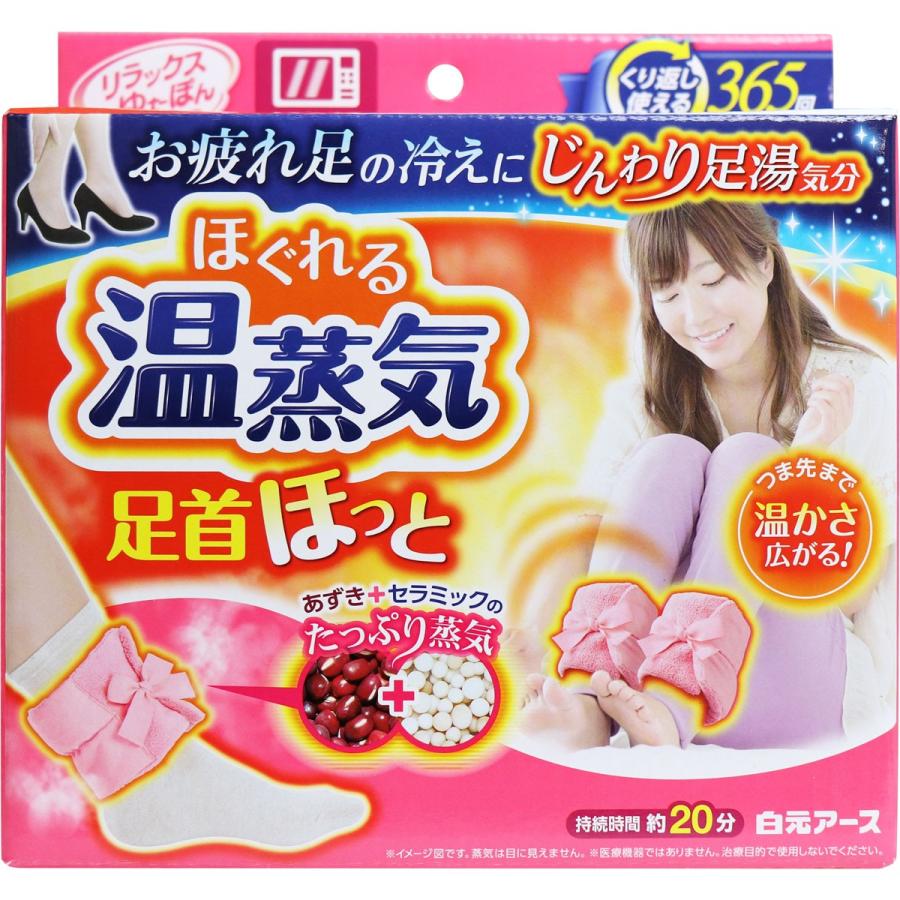 リラックスゆたぽん ほぐれる温蒸気 足首ほっと :4902407330543:金太郎SHOP - 通販 - Yahoo!ショッピング リラックスゆたぽん ほぐれる温蒸気 足首ほっと :4902407330543:金太郎SHOP - 通販 - Yahoo!ショッピング