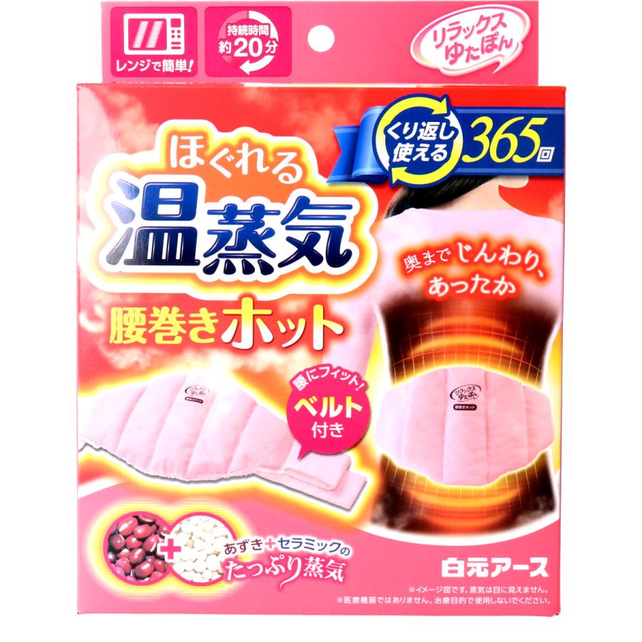 白元アース リラックスゆたぽん 腰巻きホット ほぐれる温蒸気 ベルト付