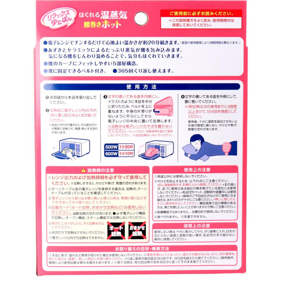 白元アース リラックスゆたぽん 腰巻きホット ほぐれる温蒸気 ベルト付