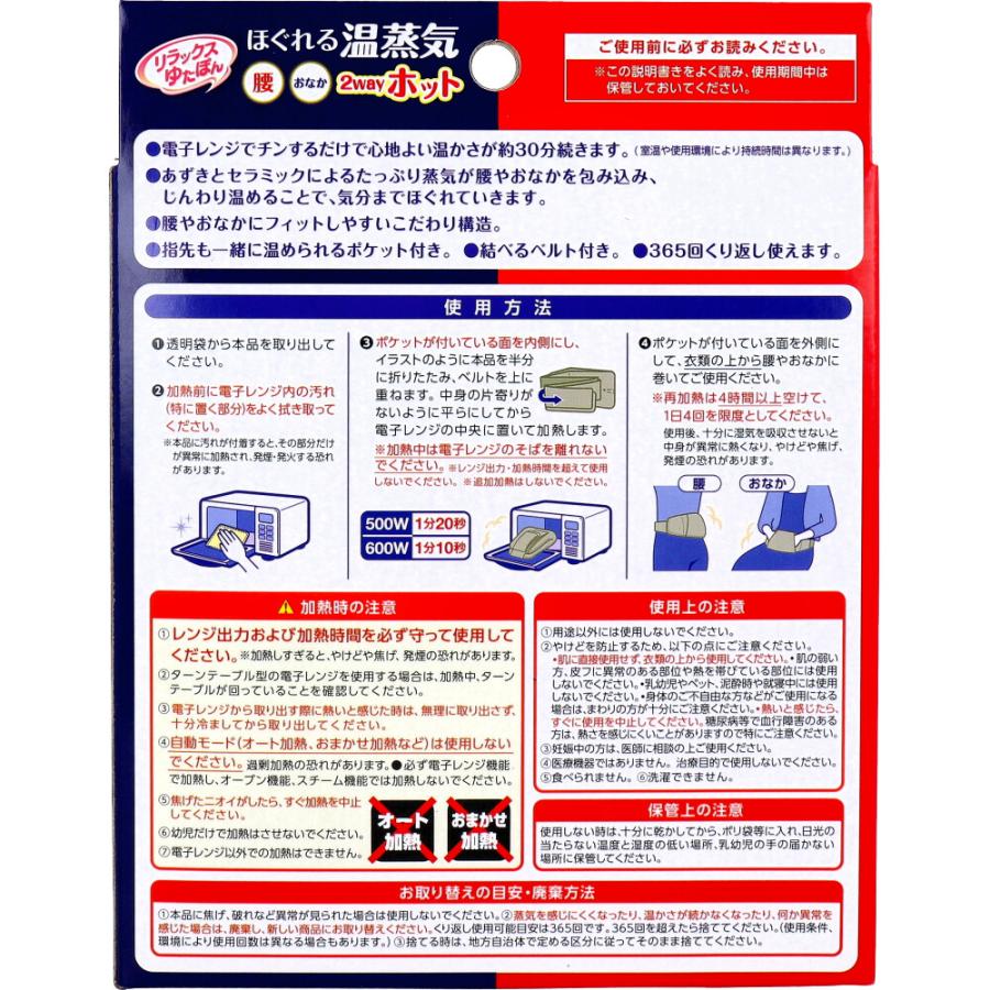 白元アース リラックスゆたぽん 腰・おなか 2wayホット ほぐれる温蒸気