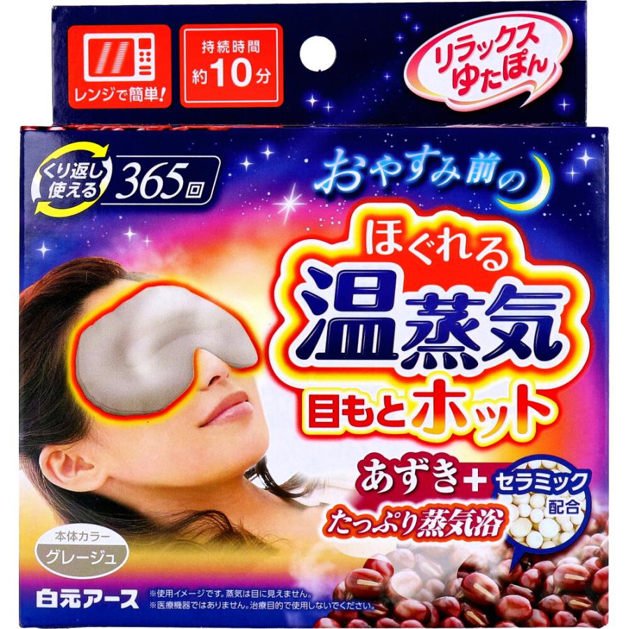 白元アース リラックスゆたぽん 目もとホット ほぐれる温蒸気