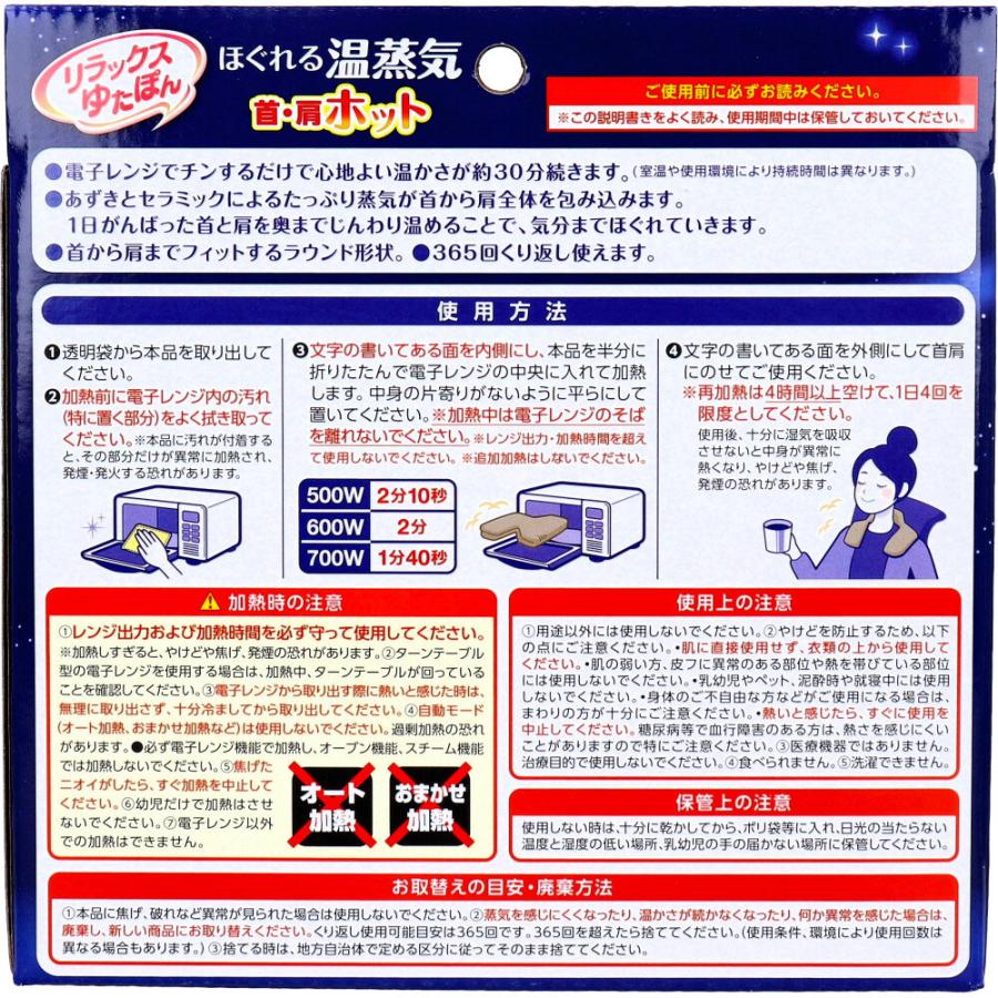 白元アース リラックスゆたぽん 首・肩ホット ほぐれる温蒸気