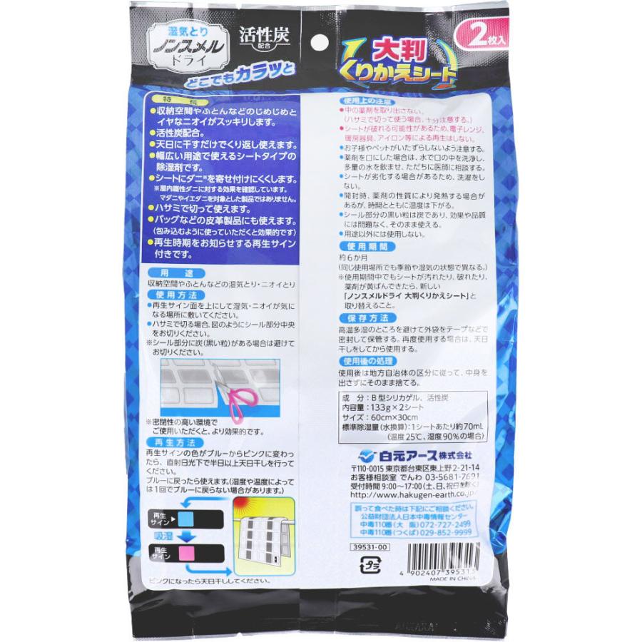ノンスメルドライ 湿気とり 大判くりかえシート 2枚入 : 金太郎SHOP