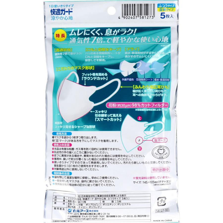 快適ガード 涼やか心地 立体タイプ ふつうサイズ 5枚入 金太郎shop 通販 Paypayモール