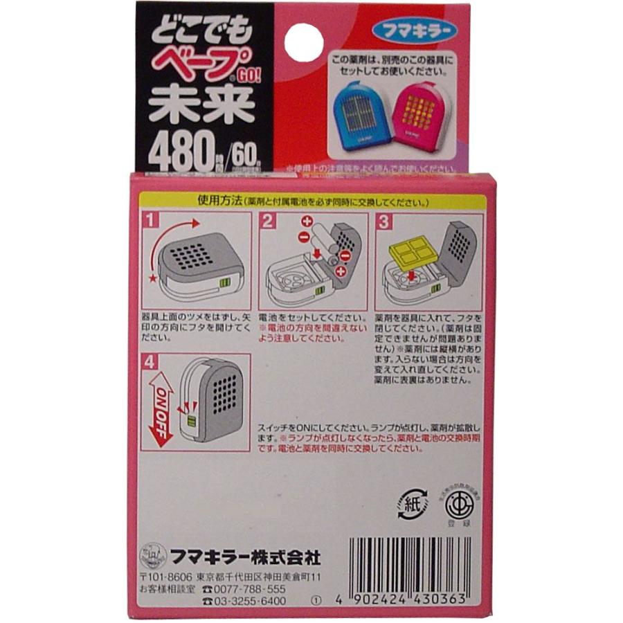 どこでもベープGO 未来480時間 取替え用 1個入｜kintarou｜03