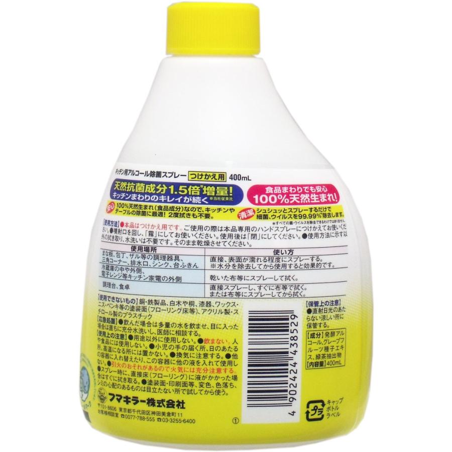 フマキラー キッチン用アルコール除菌スプレー つけかえ用 ４００ｍL｜kintarou｜02