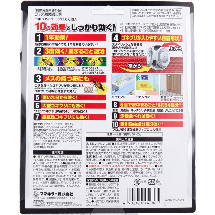 フマキラー ゴキファイター プロX(エックス) 6個入 : 金太郎SHOP フマキラー ゴキファイター プロX(エックス) 6個入 : 金太郎SHOP