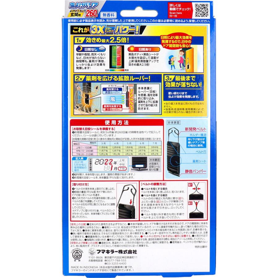 フマキラー 虫よけバリアブラック3xパワー 玄関用 260日 金太郎shop 通販 Paypayモール