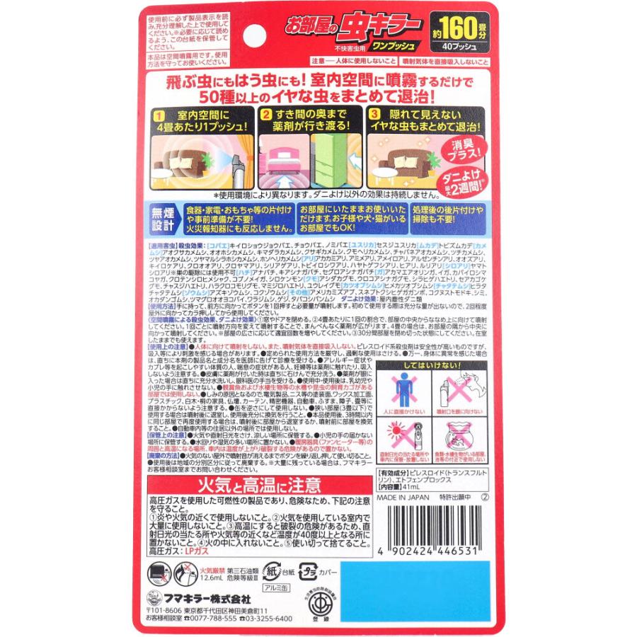 フマキラー お部屋の虫キラー 不快害虫用 ワンプッシュ 約160畳 フマキラー お部屋の虫キラー 不快害虫用 ワンプッシュ 約160畳