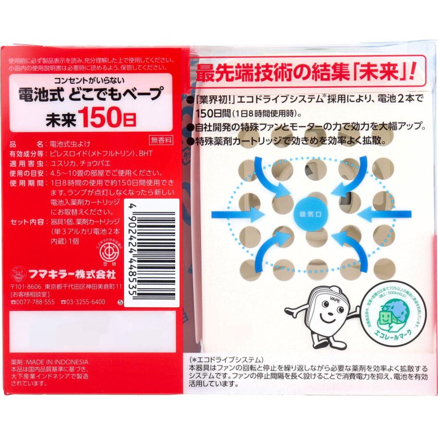 フマキラー どこでもベープ 未来 150日セット パールホワイト フマキラー どこでもベープ 未来 150日セット パールホワイト
