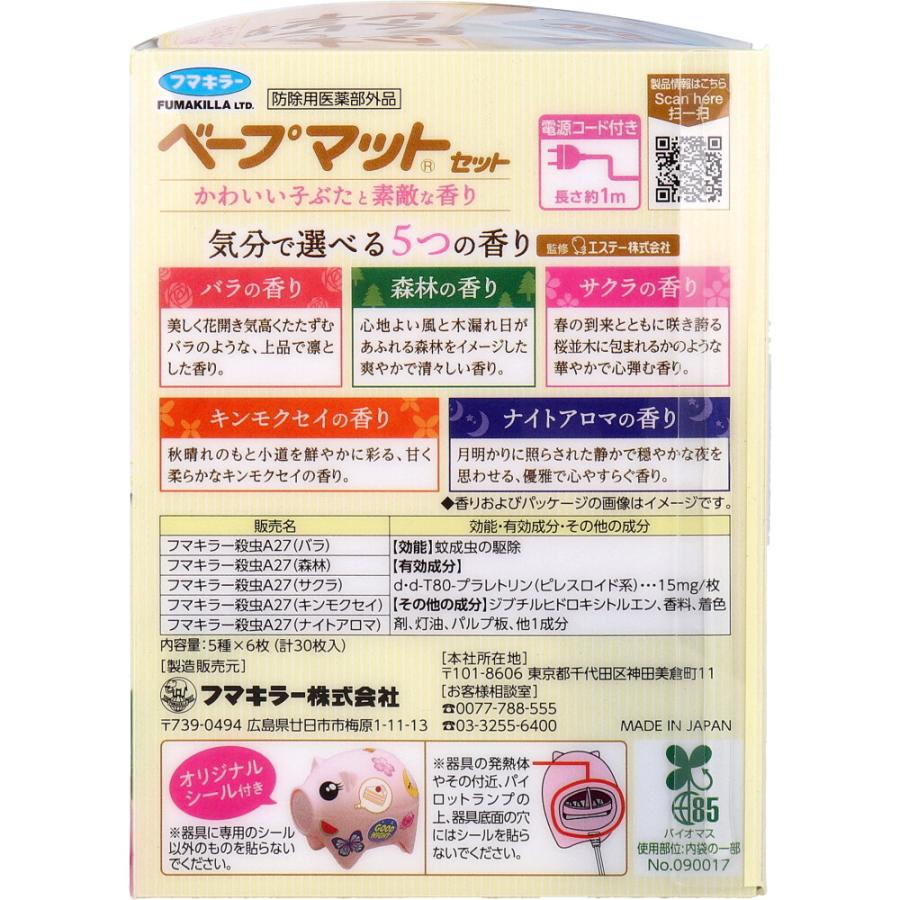 フマキラー ベープマットセット かわいい子ぶたと素敵な香り フマキラー ベープマットセット かわいい子ぶたと素敵な香り