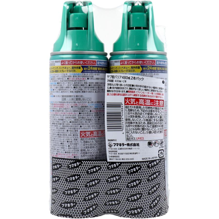 フマキラー ヤブ蚊バリア 24時間 480mL×2本パック : 金太郎SHOP - 通販