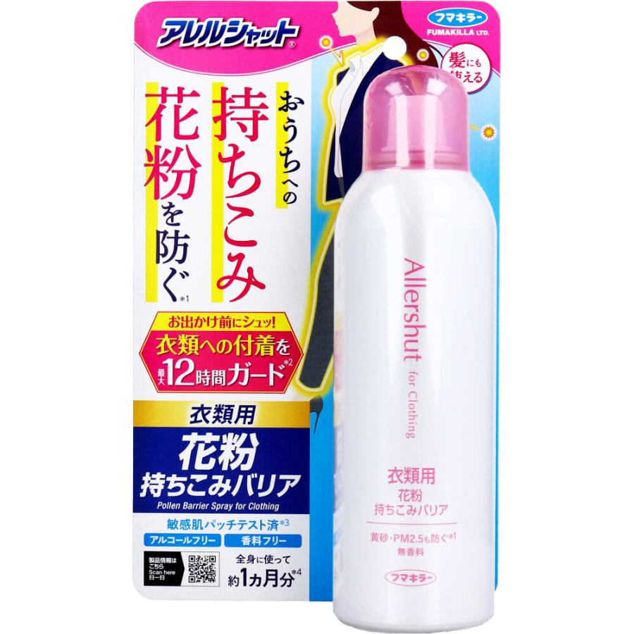 フマキラー アレルシャット 衣類用 花粉持ちこみバリアスプレー 無香料