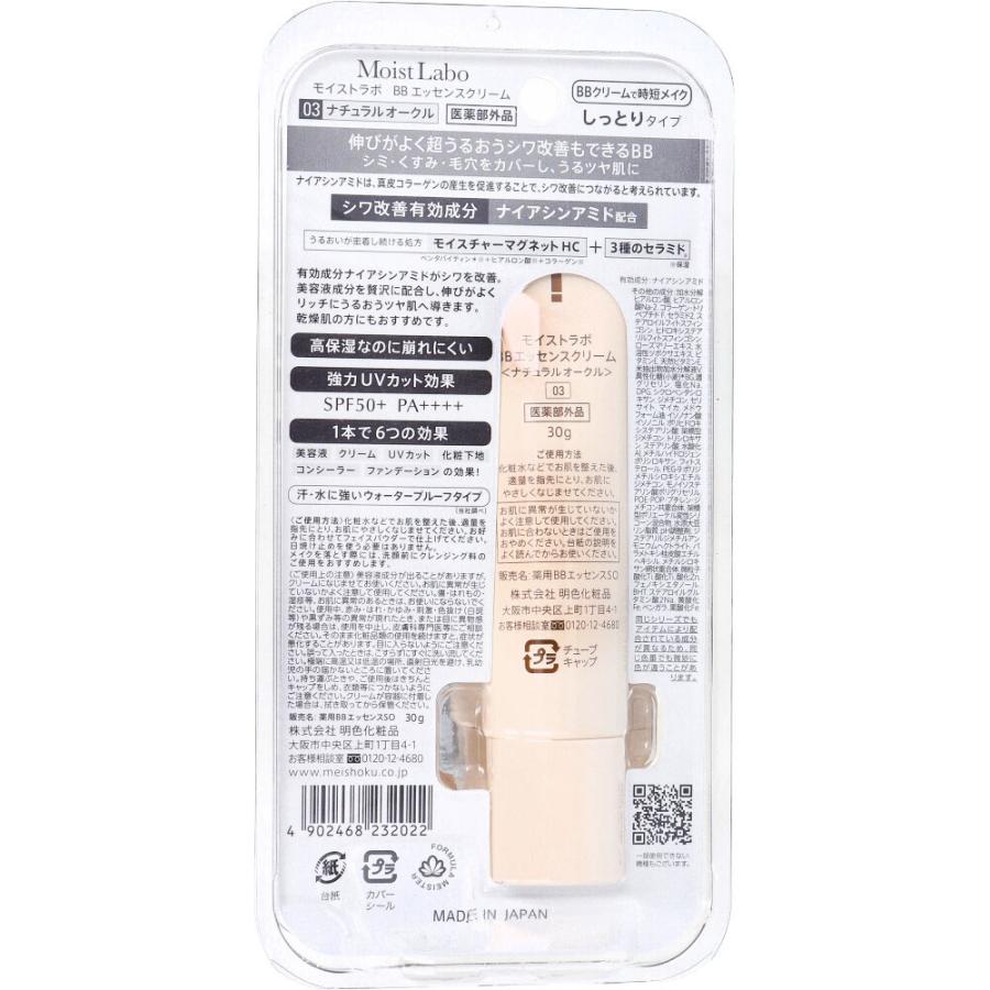 モイストラボ BBエッセンスクリーム ナチュラルオークル 30g : 金太郎