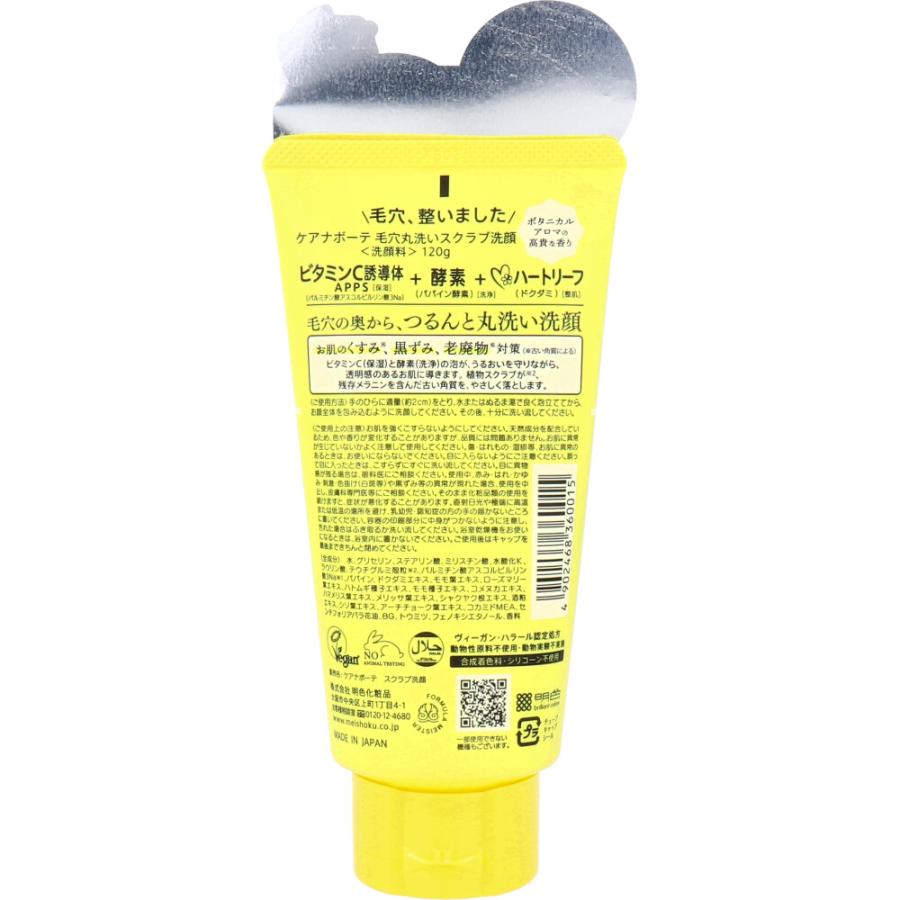 明色化粧品 ケアナボーテ 毛穴丸洗いスクラブ洗顔 120g : 金太郎SHOP