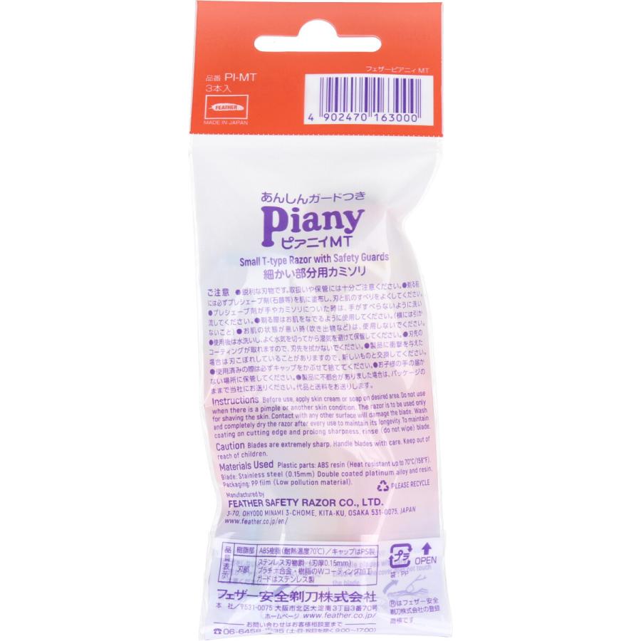 フェザー ピアニィMT ミニT PI-MT 3本入 : 金太郎SHOP - 通販 - Yahoo