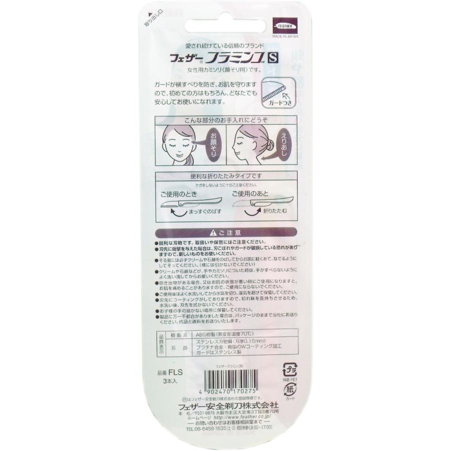 フェザー フラミンゴｓ 顔そり用 ｆｌｓ ３本入 金太郎shop 通販 Paypayモール