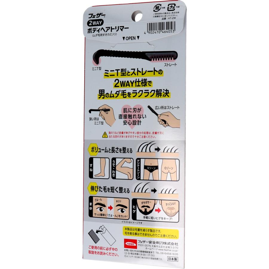 フェザー 2WAY ボディヘアトリマー ムダ毛用すきカミソリ 1本入 : 金