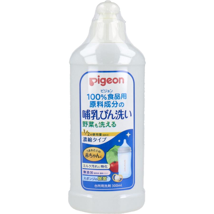 Pigeon（ピジョン） 哺乳びん洗い 濃縮タイプ 300mL : 金太郎SHOP