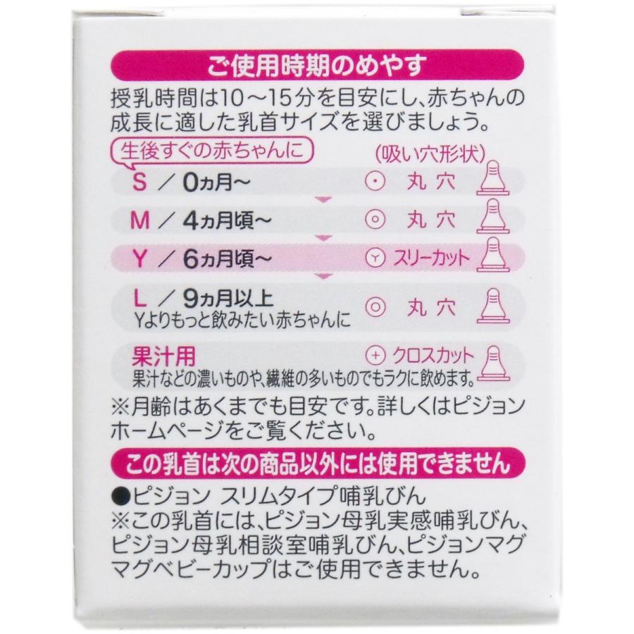 ピジョン スリムタイム乳首 6ヵ月から Yスリーカット 1個入 ピジョン スリムタイム乳首 6ヵ月から Yスリーカット 1個入
