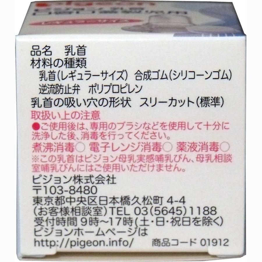 ピジョン 乳首 口唇口蓋裂児用 レギュラーサイズ スリーカット 1個入｜kintarou｜03