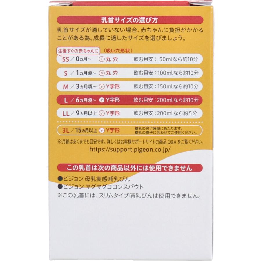 Pigeon ピジョン 母乳実感乳首 6ヵ月頃から Lサイズ Y字形 2個入 Pigeon ピジョン 母乳実感乳首 6ヵ月頃から Lサイズ Y字形 2個入