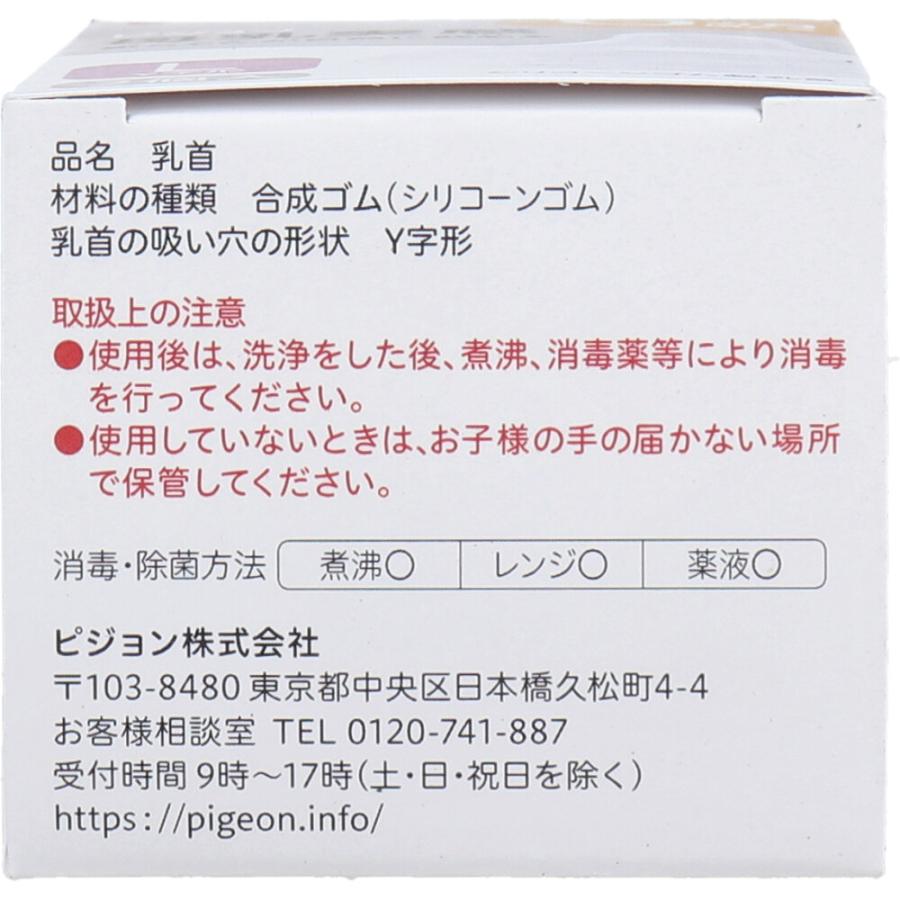 Pigeon ピジョン 母乳実感乳首 6ヵ月頃から Lサイズ Y字形 2個入 Pigeon ピジョン 母乳実感乳首 6ヵ月頃から Lサイズ Y字形 2個入