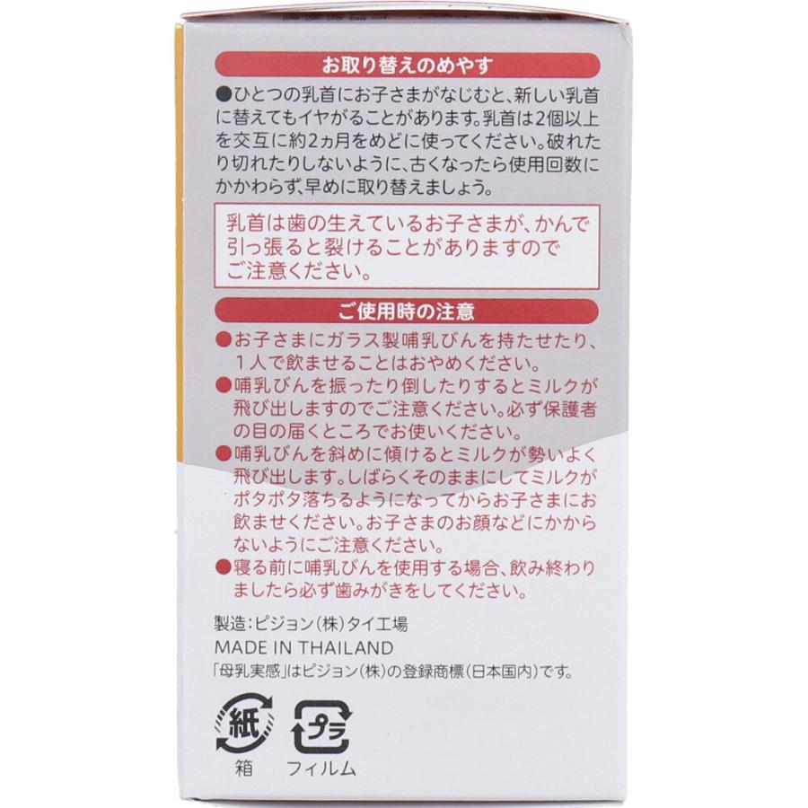 Pigeon ピジョン 母乳実感乳首 15ヵ月以上 3Lサイズ Y字形 2個入 Pigeon ピジョン 母乳実感乳首 15ヵ月以上 3Lサイズ Y字形 2個入