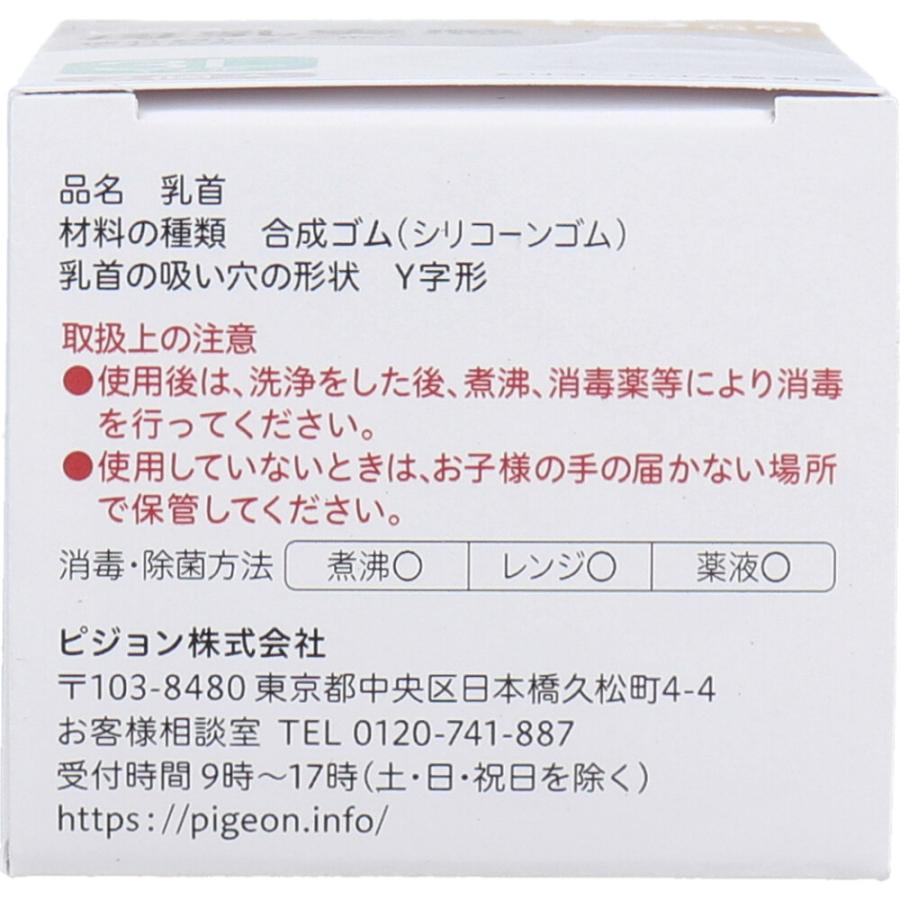 Pigeon ピジョン 母乳実感乳首 15ヵ月以上 3Lサイズ Y字形 2個入 Pigeon ピジョン 母乳実感乳首 15ヵ月以上 3Lサイズ Y字形 2個入