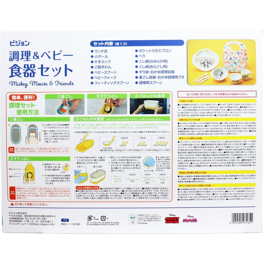 ピジョン 調理 ベビー食器セット ミッキー フレンズ P2 金太郎shop 通販 Paypayモール