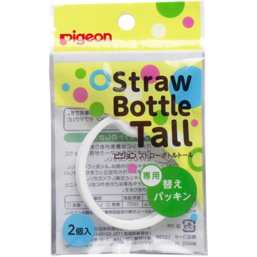 ピジョン ストローボトルＴａｌｌ（トール） 専用替えパッキン ２個入｜kintarou