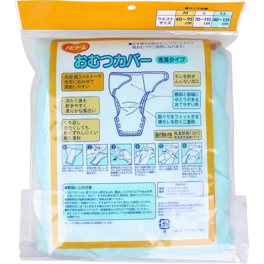ハビナース おむつカバー 透湿タイプ Lサイズ : 金太郎SHOP - 通販